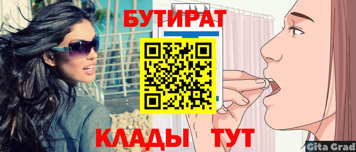БУТИРАТ  Вход с VPN  Азнакаево  Бутират буратино 