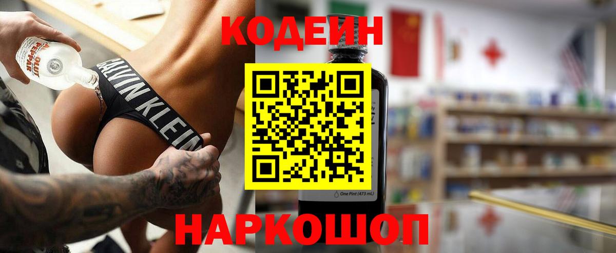 Кодеиновый сироп Lean Purple Drank  Вход с VPN  как найти   Codein Purple Drank  Азнакаево 